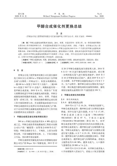 甲醇合成催化剂更换总结
