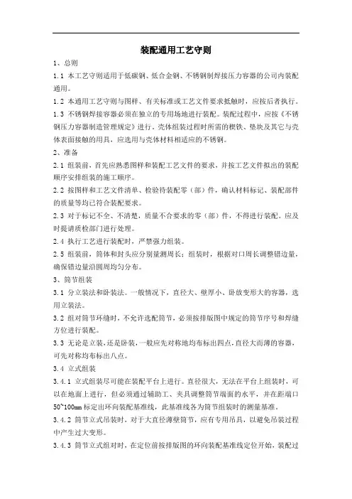 装配通用工艺守则