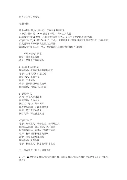 世界资本主义发展史
