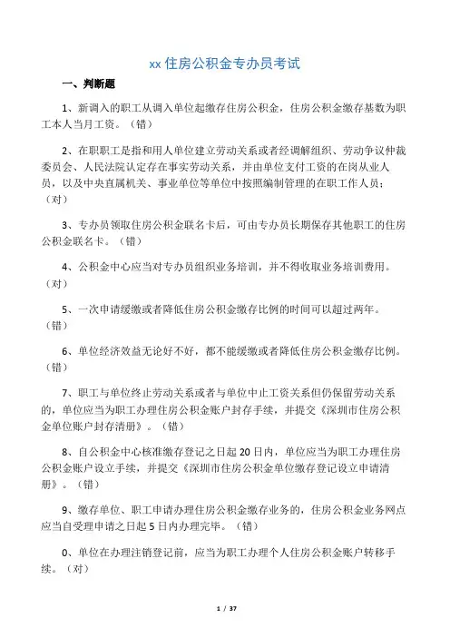 深圳住房公积金专办员考试题(整理)