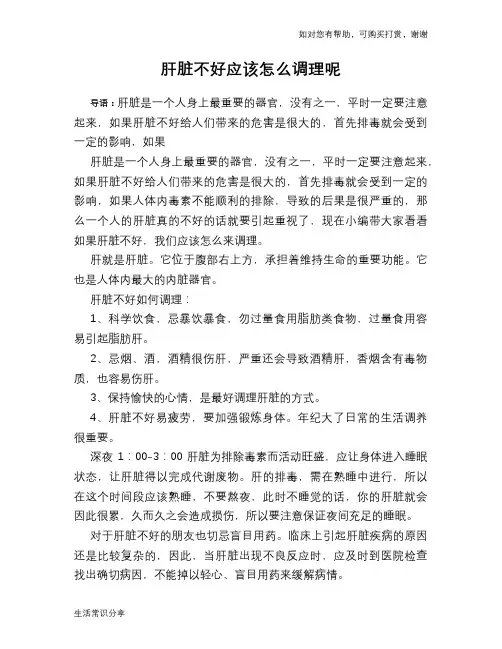 肝脏不好应该怎么调理呢
