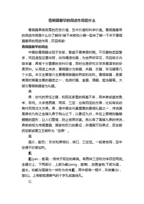 青铜器最早的用途作用是什么