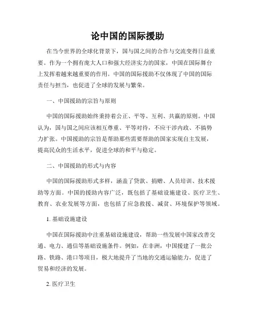 论中国的国际援助
