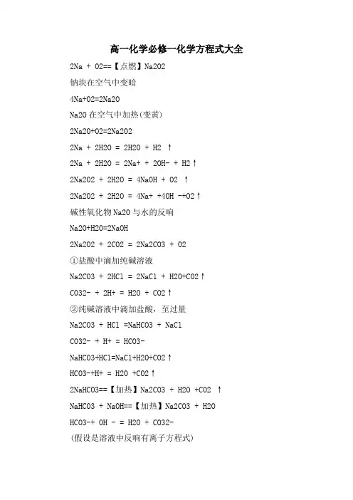 高一化学必修一化学方程式大全
