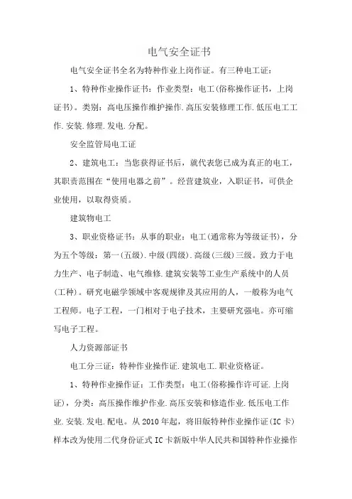 电气安全证书