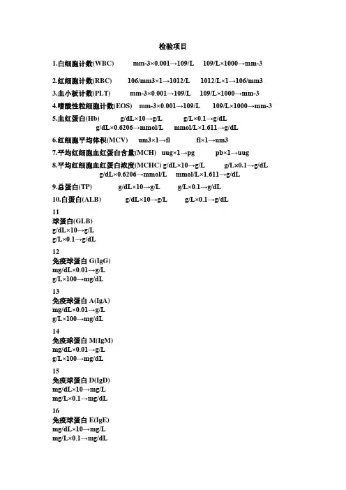 (整理)常见指标单位换算