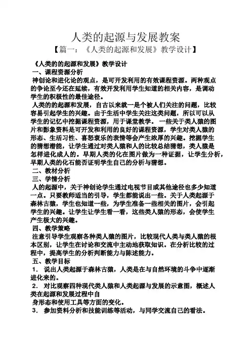 人类的起源与发展教案