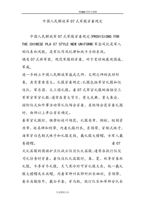 我国人民解放军07式军服穿着规定