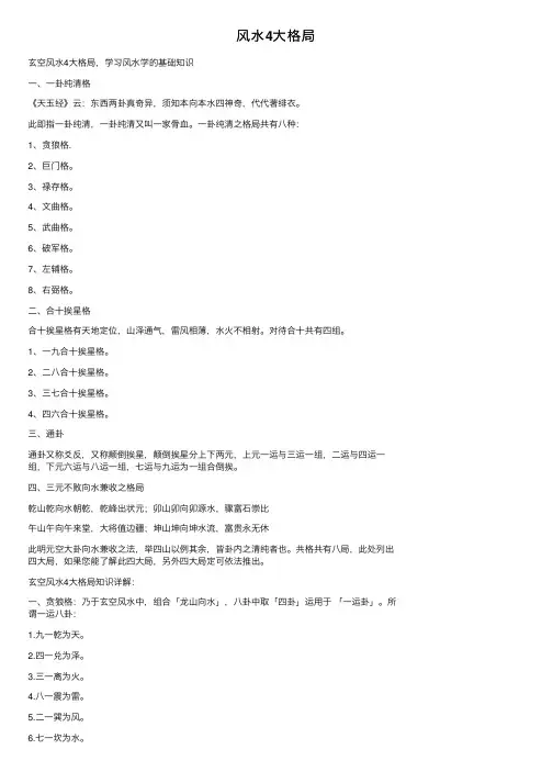风水4大格局