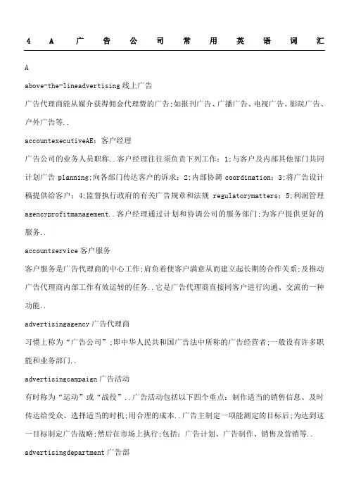 广告公司常用英语词汇