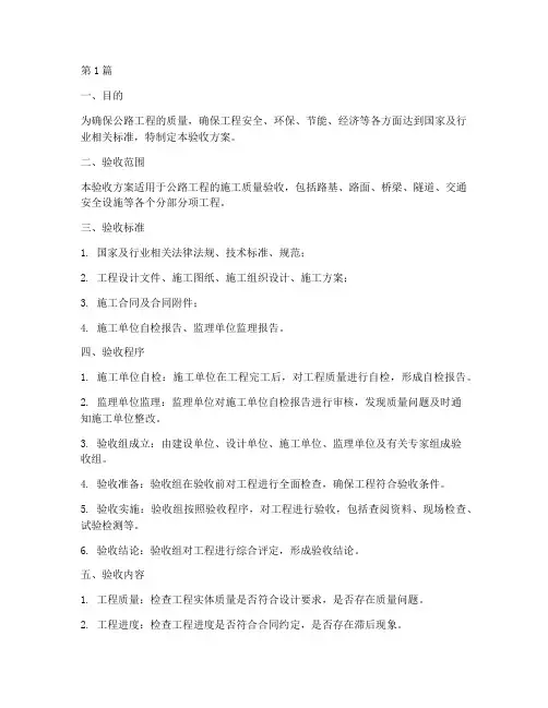 公路工程施工验收方案(3篇)