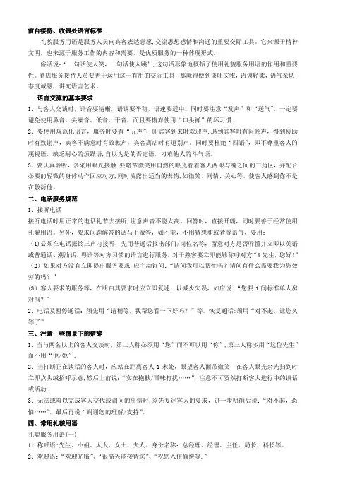 酒店前台语言标准