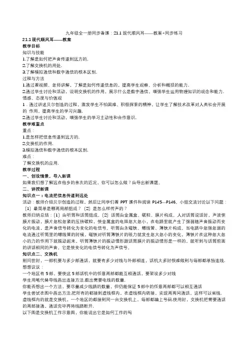 2022年人教版物理九年级《现代顺风耳——电话教案》教案(公开课)