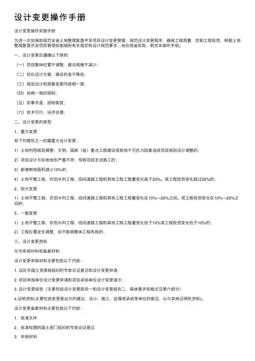 设计变更操作手册