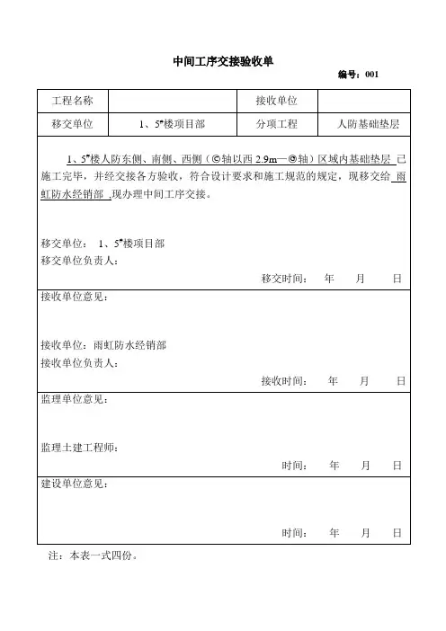 中间工序交接验收单