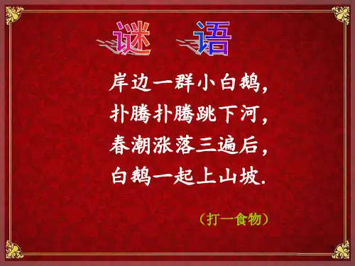 包饺子PPT幻灯片课件
