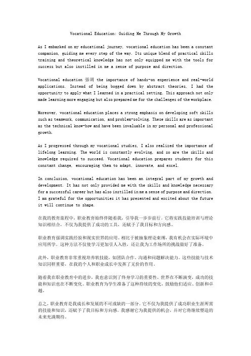 职业教育伴我成长作文800字高三