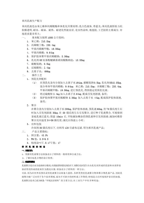 苯丙乳液配方及原理