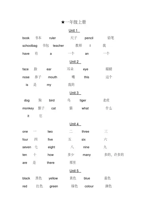人教版新起点小学英语单词汇总
