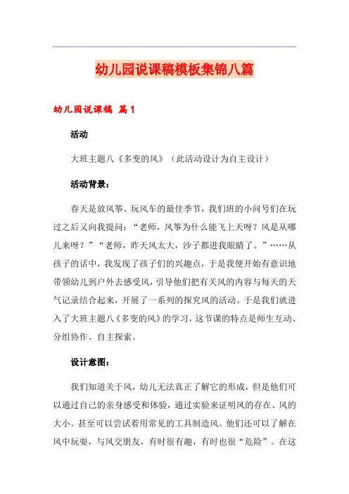 幼儿园说课稿模板集锦八篇