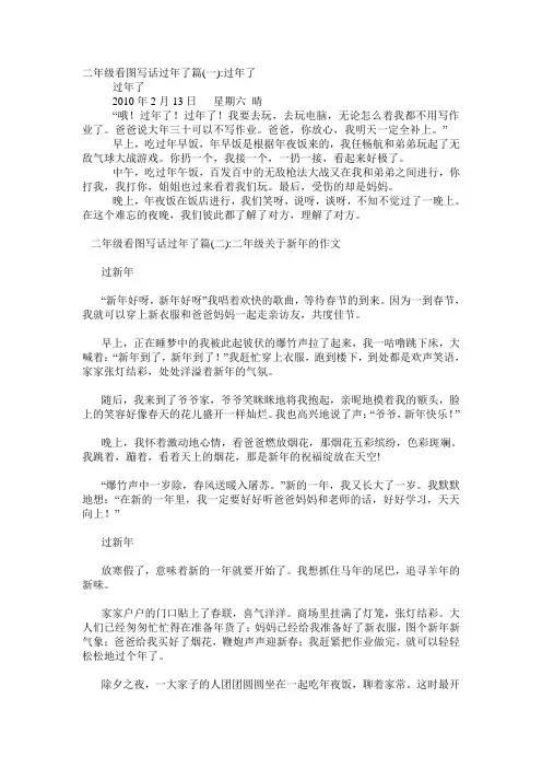 二年级看图写话过年了6篇