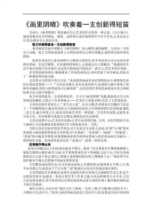 《画里阴晴》简析