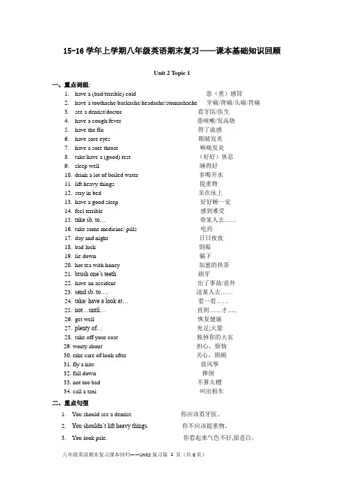 仁爱英语八年级Unit2复习提纲(八上)