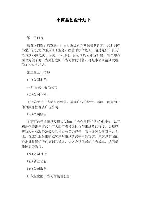 小商品创业计划书