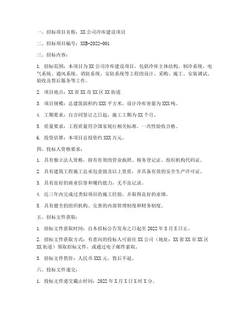 冷库_招标文件