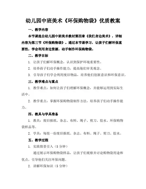 幼儿园中班美术《环保购物袋》优质教案