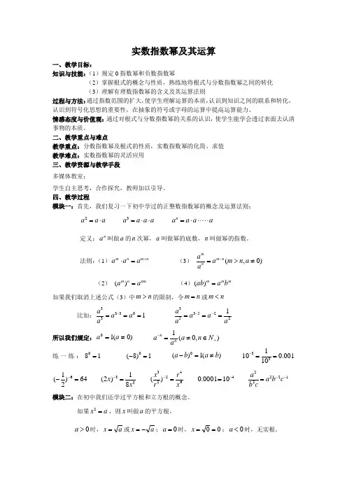 实数指数幂及其运算教案