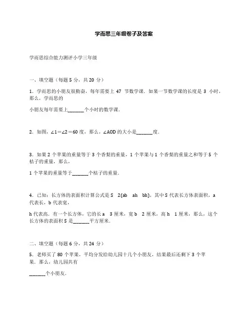 学而思三年级卷子及答案