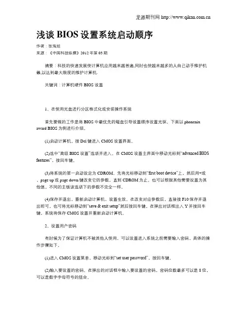 浅谈BIOS设置系统启动顺序
