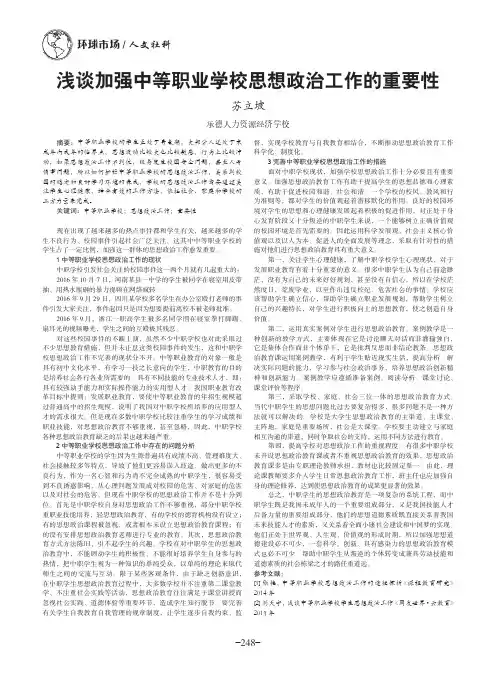 浅谈加强中等职业学校思想政治工作的重要性