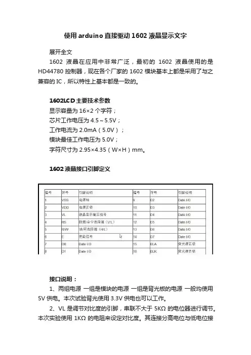 使用arduino直接驱动1602液晶显示文字