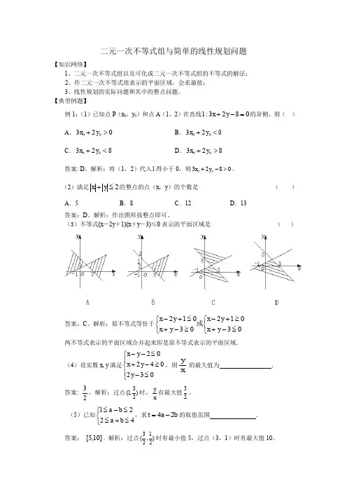 精品教案：二元一次不等式组与简单的线性规划问题