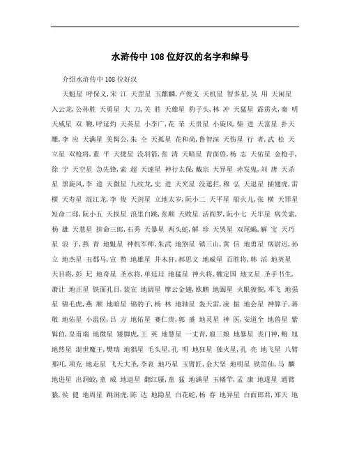水浒传中108位好汉的名字和绰号