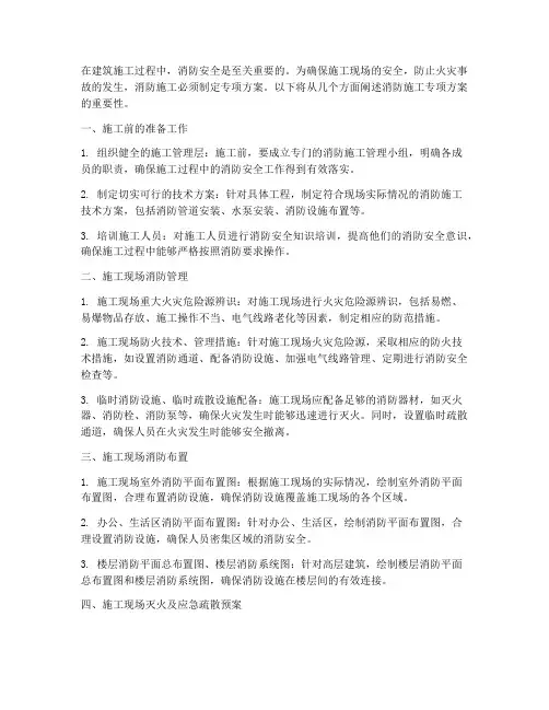 消防施工需要专项方案