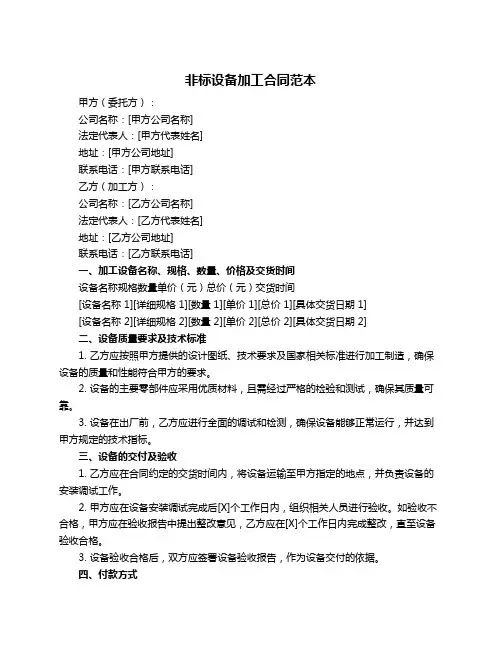 非标设备加工合同范本