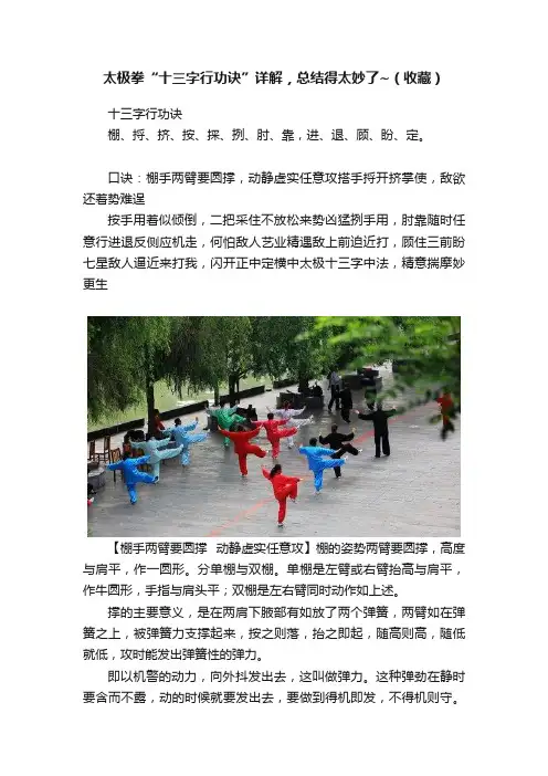 太极拳“十三字行功诀”详解，总结得太妙了~（收藏）