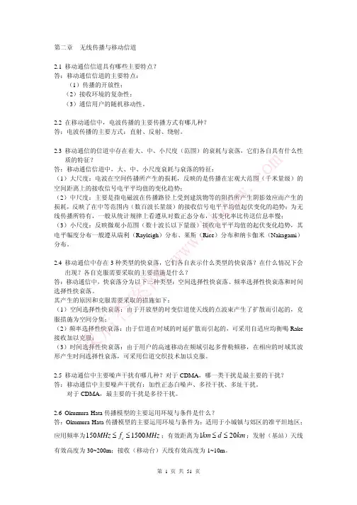 移动通信 答案