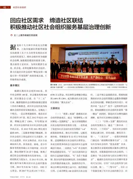 回应社区需求缔造社区联结积极推动社区社会组织服务基层治理创新