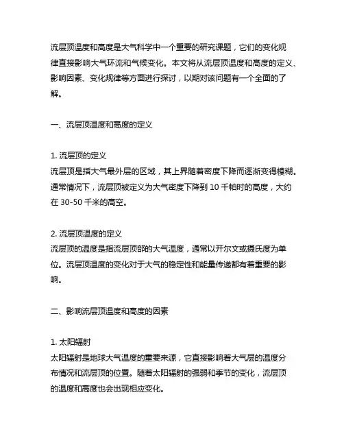 描述对流层顶温度和高度的变化规律