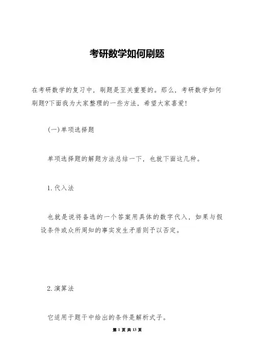 考研数学如何刷题
