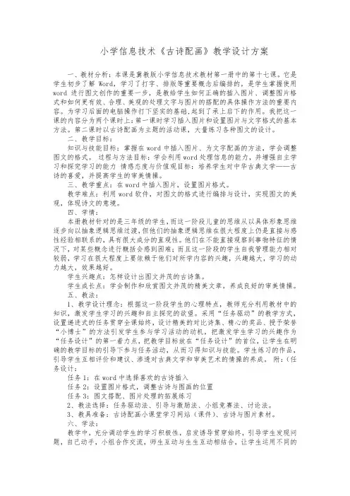 三年级下册信息技术教案-17.古诗配画｜冀教版