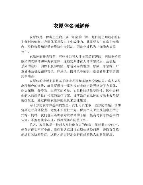 衣原体名词解释
