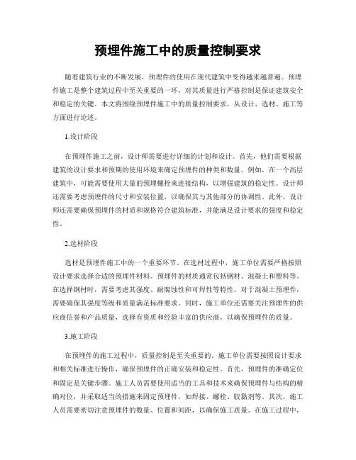 预埋件施工中的质量控制要求