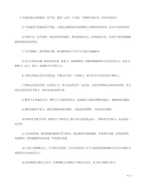 广东省广州市中考物理复习资料：60个重要知识点总结
