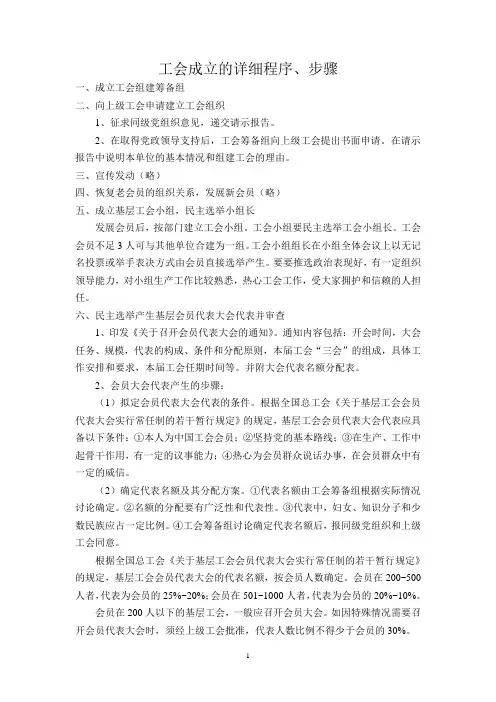 工会成立的 程序、步骤