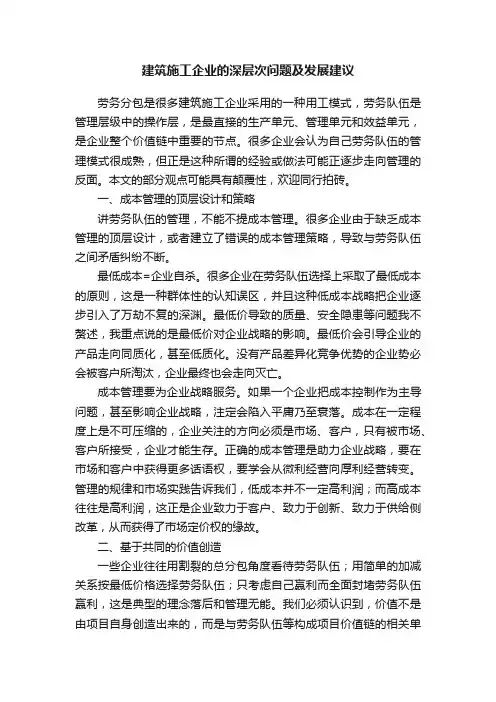 建筑施工企业的深层次问题及发展建议